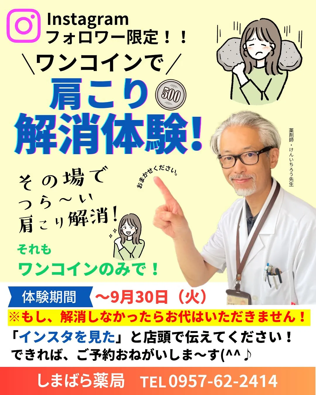 Instagramフォロワー限定企画❗️